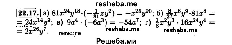     ГДЗ (Решебник №1 к задачнику 2015) по
    алгебре    7 класс
            (Учебник, Задачник)            А.Г. Мордкович
     /        §22 / 22.17
    (продолжение 2)
    