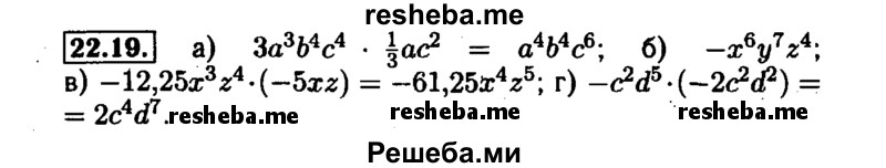     ГДЗ (Решебник №1 к задачнику 2015) по
    алгебре    7 класс
            (Учебник, Задачник)            А.Г. Мордкович
     /        §22 / 22.19
    (продолжение 2)
    