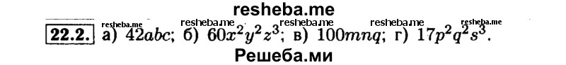     ГДЗ (Решебник №1 к задачнику 2015) по
    алгебре    7 класс
            (Учебник, Задачник)            А.Г. Мордкович
     /        §22 / 22.2
    (продолжение 2)
    