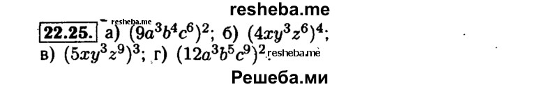     ГДЗ (Решебник №1 к задачнику 2015) по
    алгебре    7 класс
            (Учебник, Задачник)            А.Г. Мордкович
     /        §22 / 22.25
    (продолжение 2)
    