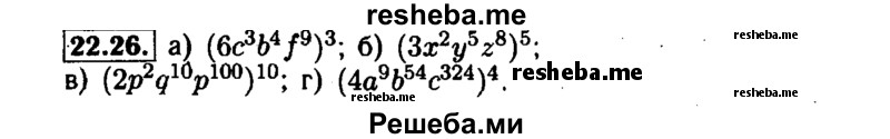     ГДЗ (Решебник №1 к задачнику 2015) по
    алгебре    7 класс
            (Учебник, Задачник)            А.Г. Мордкович
     /        §22 / 22.26
    (продолжение 2)
    