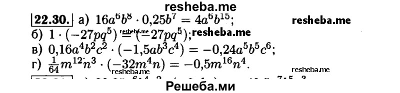     ГДЗ (Решебник №1 к задачнику 2015) по
    алгебре    7 класс
            (Учебник, Задачник)            А.Г. Мордкович
     /        §22 / 22.30
    (продолжение 2)
    