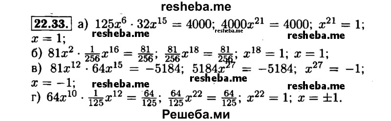     ГДЗ (Решебник №1 к задачнику 2015) по
    алгебре    7 класс
            (Учебник, Задачник)            А.Г. Мордкович
     /        §22 / 22.33
    (продолжение 2)
    