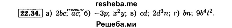     ГДЗ (Решебник №1 к задачнику 2015) по
    алгебре    7 класс
            (Учебник, Задачник)            А.Г. Мордкович
     /        §22 / 22.34
    (продолжение 2)
    