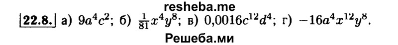     ГДЗ (Решебник №1 к задачнику 2015) по
    алгебре    7 класс
            (Учебник, Задачник)            А.Г. Мордкович
     /        §22 / 22.8
    (продолжение 2)
    