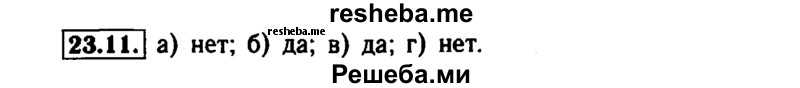     ГДЗ (Решебник №1 к задачнику 2015) по
    алгебре    7 класс
            (Учебник, Задачник)            А.Г. Мордкович
     /        §23 / 23.11
    (продолжение 2)
    