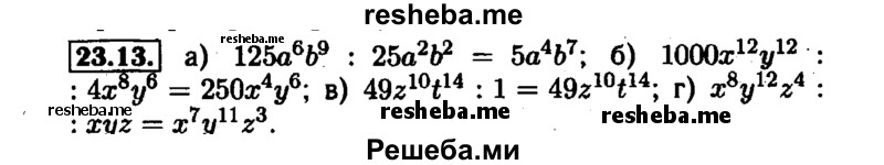     ГДЗ (Решебник №1 к задачнику 2015) по
    алгебре    7 класс
            (Учебник, Задачник)            А.Г. Мордкович
     /        §23 / 23.13
    (продолжение 2)
    