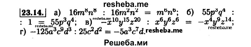     ГДЗ (Решебник №1 к задачнику 2015) по
    алгебре    7 класс
            (Учебник, Задачник)            А.Г. Мордкович
     /        §23 / 23.14
    (продолжение 2)
    