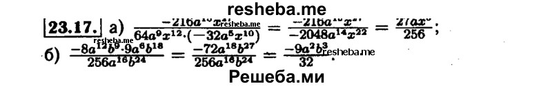     ГДЗ (Решебник №1 к задачнику 2015) по
    алгебре    7 класс
            (Учебник, Задачник)            А.Г. Мордкович
     /        §23 / 23.17
    (продолжение 2)
    