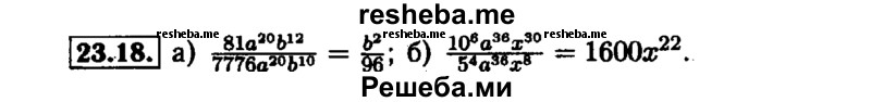     ГДЗ (Решебник №1 к задачнику 2015) по
    алгебре    7 класс
            (Учебник, Задачник)            А.Г. Мордкович
     /        §23 / 23.18
    (продолжение 2)
    