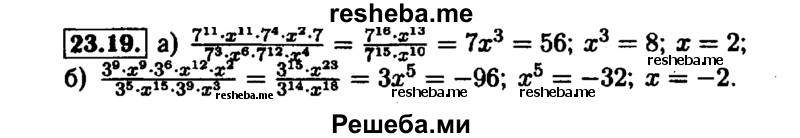     ГДЗ (Решебник №1 к задачнику 2015) по
    алгебре    7 класс
            (Учебник, Задачник)            А.Г. Мордкович
     /        §23 / 23.19
    (продолжение 2)
    