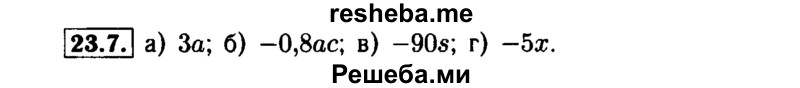     ГДЗ (Решебник №1 к задачнику 2015) по
    алгебре    7 класс
            (Учебник, Задачник)            А.Г. Мордкович
     /        §23 / 23.7
    (продолжение 2)
    