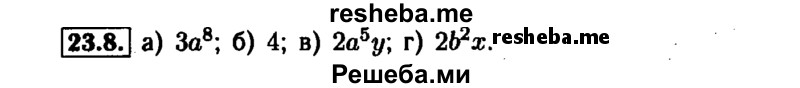     ГДЗ (Решебник №1 к задачнику 2015) по
    алгебре    7 класс
            (Учебник, Задачник)            А.Г. Мордкович
     /        §23 / 23.8
    (продолжение 2)
    