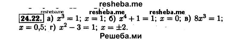     ГДЗ (Решебник №1 к задачнику 2015) по
    алгебре    7 класс
            (Учебник, Задачник)            А.Г. Мордкович
     /        §24 / 24.22
    (продолжение 2)
    