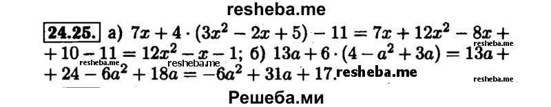     ГДЗ (Решебник №1 к задачнику 2015) по
    алгебре    7 класс
            (Учебник, Задачник)            А.Г. Мордкович
     /        §24 / 24.25
    (продолжение 2)
    