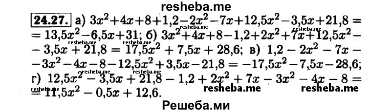     ГДЗ (Решебник №1 к задачнику 2015) по
    алгебре    7 класс
            (Учебник, Задачник)            А.Г. Мордкович
     /        §24 / 24.27
    (продолжение 2)
    