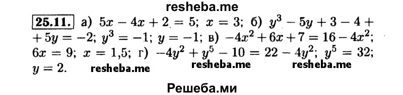     ГДЗ (Решебник №1 к задачнику 2015) по
    алгебре    7 класс
            (Учебник, Задачник)            А.Г. Мордкович
     /        §25 / 25.11
    (продолжение 2)
    
