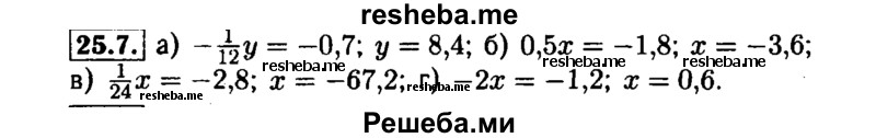     ГДЗ (Решебник №1 к задачнику 2015) по
    алгебре    7 класс
            (Учебник, Задачник)            А.Г. Мордкович
     /        §25 / 25.7
    (продолжение 2)
    