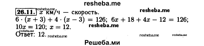     ГДЗ (Решебник №1 к задачнику 2015) по
    алгебре    7 класс
            (Учебник, Задачник)            А.Г. Мордкович
     /        §26 / 26.11
    (продолжение 2)
    