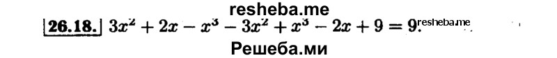     ГДЗ (Решебник №1 к задачнику 2015) по
    алгебре    7 класс
            (Учебник, Задачник)            А.Г. Мордкович
     /        §26 / 26.18
    (продолжение 2)
    