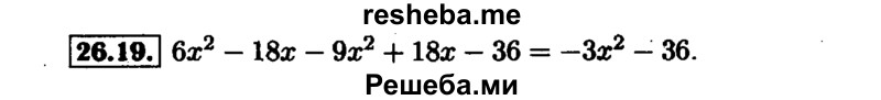     ГДЗ (Решебник №1 к задачнику 2015) по
    алгебре    7 класс
            (Учебник, Задачник)            А.Г. Мордкович
     /        §26 / 26.19
    (продолжение 2)
    