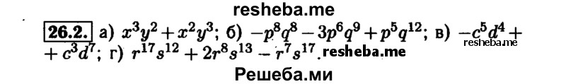     ГДЗ (Решебник №1 к задачнику 2015) по
    алгебре    7 класс
            (Учебник, Задачник)            А.Г. Мордкович
     /        §26 / 26.2
    (продолжение 2)
    