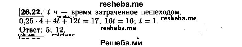     ГДЗ (Решебник №1 к задачнику 2015) по
    алгебре    7 класс
            (Учебник, Задачник)            А.Г. Мордкович
     /        §26 / 26.22
    (продолжение 2)
    