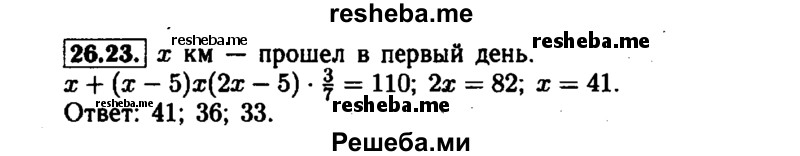     ГДЗ (Решебник №1 к задачнику 2015) по
    алгебре    7 класс
            (Учебник, Задачник)            А.Г. Мордкович
     /        §26 / 26.23
    (продолжение 2)
    