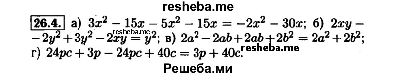     ГДЗ (Решебник №1 к задачнику 2015) по
    алгебре    7 класс
            (Учебник, Задачник)            А.Г. Мордкович
     /        §26 / 26.4
    (продолжение 2)
    