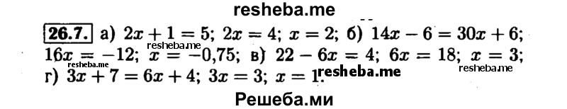     ГДЗ (Решебник №1 к задачнику 2015) по
    алгебре    7 класс
            (Учебник, Задачник)            А.Г. Мордкович
     /        §26 / 26.7
    (продолжение 2)
    