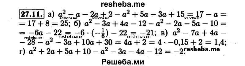     ГДЗ (Решебник №1 к задачнику 2015) по
    алгебре    7 класс
            (Учебник, Задачник)            А.Г. Мордкович
     /        §27 / 27.11
    (продолжение 2)
    