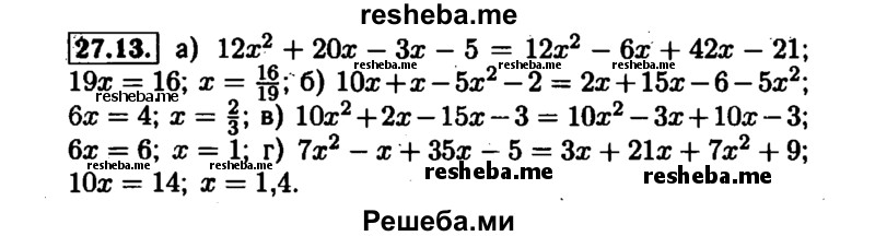     ГДЗ (Решебник №1 к задачнику 2015) по
    алгебре    7 класс
            (Учебник, Задачник)            А.Г. Мордкович
     /        §27 / 27.13
    (продолжение 2)
    
