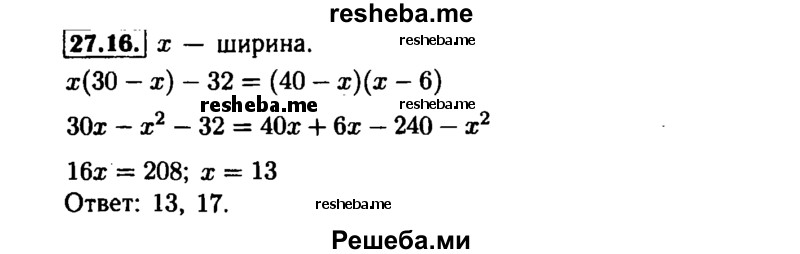     ГДЗ (Решебник №1 к задачнику 2015) по
    алгебре    7 класс
            (Учебник, Задачник)            А.Г. Мордкович
     /        §27 / 27.16
    (продолжение 2)
    