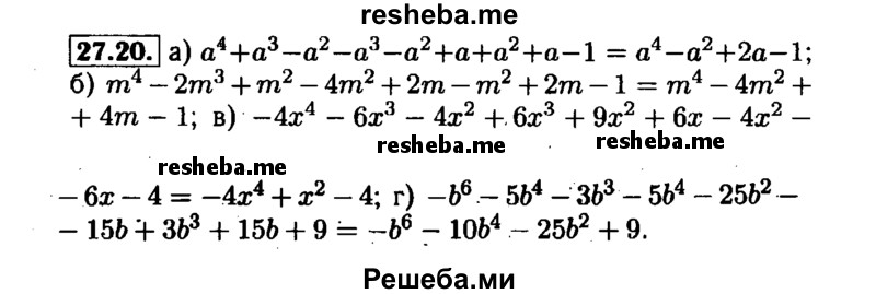     ГДЗ (Решебник №1 к задачнику 2015) по
    алгебре    7 класс
            (Учебник, Задачник)            А.Г. Мордкович
     /        §27 / 27.20
    (продолжение 2)
    