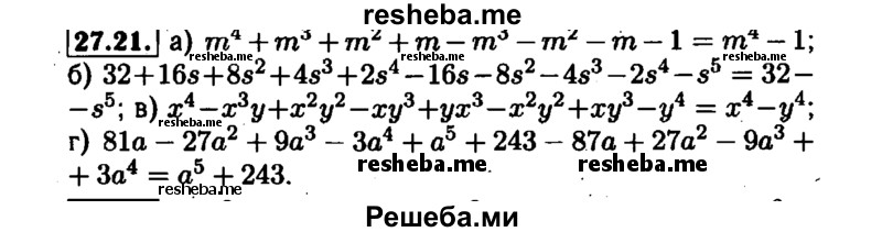     ГДЗ (Решебник №1 к задачнику 2015) по
    алгебре    7 класс
            (Учебник, Задачник)            А.Г. Мордкович
     /        §27 / 27.21
    (продолжение 2)
    