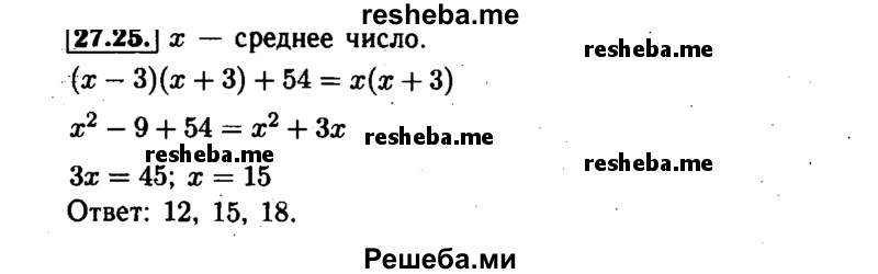     ГДЗ (Решебник №1 к задачнику 2015) по
    алгебре    7 класс
            (Учебник, Задачник)            А.Г. Мордкович
     /        §27 / 27.25
    (продолжение 2)
    
