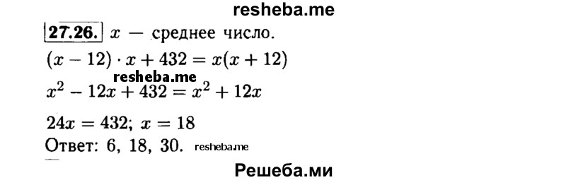     ГДЗ (Решебник №1 к задачнику 2015) по
    алгебре    7 класс
            (Учебник, Задачник)            А.Г. Мордкович
     /        §27 / 27.26
    (продолжение 2)
    