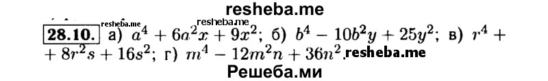     ГДЗ (Решебник №1 к задачнику 2015) по
    алгебре    7 класс
            (Учебник, Задачник)            А.Г. Мордкович
     /        §28 / 28.10
    (продолжение 2)
    