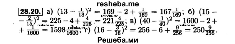     ГДЗ (Решебник №1 к задачнику 2015) по
    алгебре    7 класс
            (Учебник, Задачник)            А.Г. Мордкович
     /        §28 / 28.20
    (продолжение 2)
    