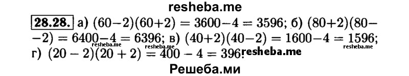     ГДЗ (Решебник №1 к задачнику 2015) по
    алгебре    7 класс
            (Учебник, Задачник)            А.Г. Мордкович
     /        §28 / 28.28
    (продолжение 2)
    