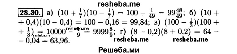     ГДЗ (Решебник №1 к задачнику 2015) по
    алгебре    7 класс
            (Учебник, Задачник)            А.Г. Мордкович
     /        §28 / 28.30
    (продолжение 2)
    