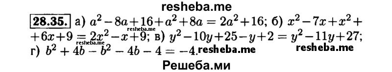     ГДЗ (Решебник №1 к задачнику 2015) по
    алгебре    7 класс
            (Учебник, Задачник)            А.Г. Мордкович
     /        §28 / 28.35
    (продолжение 2)
    