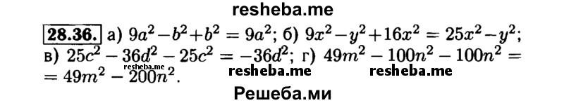     ГДЗ (Решебник №1 к задачнику 2015) по
    алгебре    7 класс
            (Учебник, Задачник)            А.Г. Мордкович
     /        §28 / 28.36
    (продолжение 2)
    