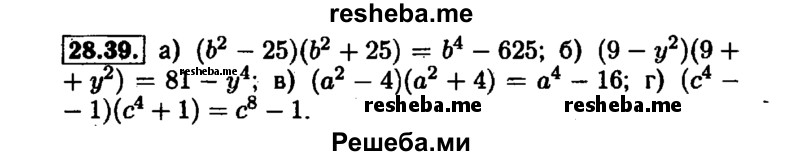     ГДЗ (Решебник №1 к задачнику 2015) по
    алгебре    7 класс
            (Учебник, Задачник)            А.Г. Мордкович
     /        §28 / 28.39
    (продолжение 2)
    