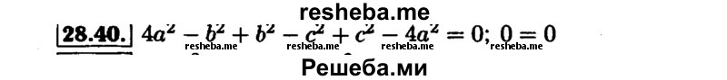     ГДЗ (Решебник №1 к задачнику 2015) по
    алгебре    7 класс
            (Учебник, Задачник)            А.Г. Мордкович
     /        §28 / 28.40
    (продолжение 2)
    