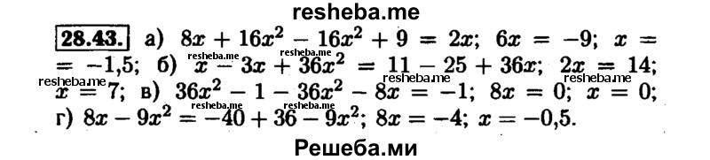     ГДЗ (Решебник №1 к задачнику 2015) по
    алгебре    7 класс
            (Учебник, Задачник)            А.Г. Мордкович
     /        §28 / 28.43
    (продолжение 2)
    