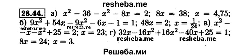     ГДЗ (Решебник №1 к задачнику 2015) по
    алгебре    7 класс
            (Учебник, Задачник)            А.Г. Мордкович
     /        §28 / 28.44
    (продолжение 2)
    