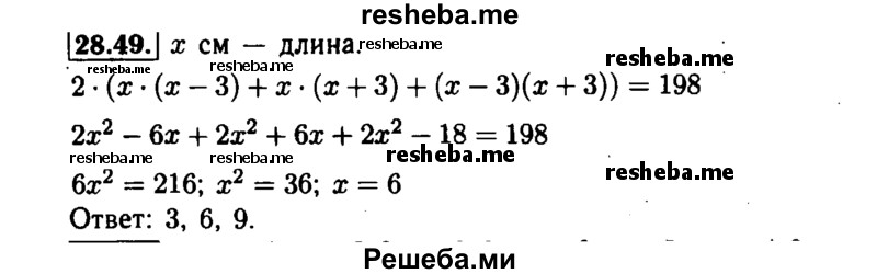     ГДЗ (Решебник №1 к задачнику 2015) по
    алгебре    7 класс
            (Учебник, Задачник)            А.Г. Мордкович
     /        §28 / 28.49
    (продолжение 2)
    