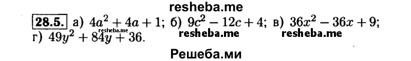     ГДЗ (Решебник №1 к задачнику 2015) по
    алгебре    7 класс
            (Учебник, Задачник)            А.Г. Мордкович
     /        §28 / 28.5
    (продолжение 2)
    