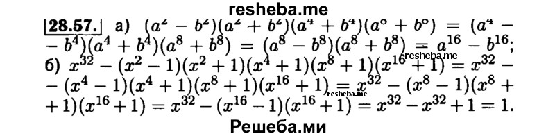     ГДЗ (Решебник №1 к задачнику 2015) по
    алгебре    7 класс
            (Учебник, Задачник)            А.Г. Мордкович
     /        §28 / 28.57
    (продолжение 2)
    
